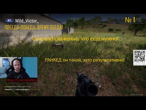 Видео: Ранкед с умным Лобстером и Робовойс! #vekdiktor #pubg #gaming