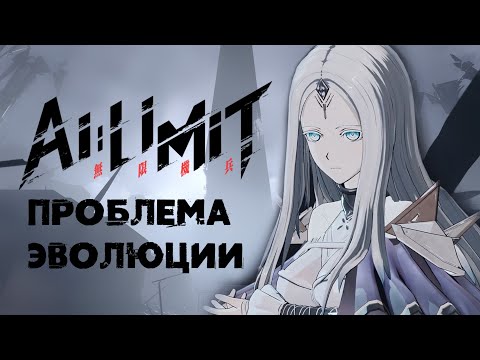 Видео: Ai Limit / (почти весь) Сюжет