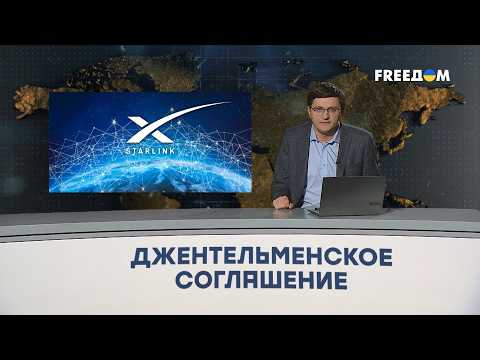 Видео: 🔴 Торги на терроре: холод или уступки Путину?! Starlink для ВС РФ: доколе? | Смотрите сами