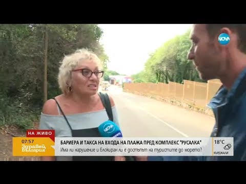 Видео: Блокиран ли е достъпът на туристите до плаж „Русалка”?