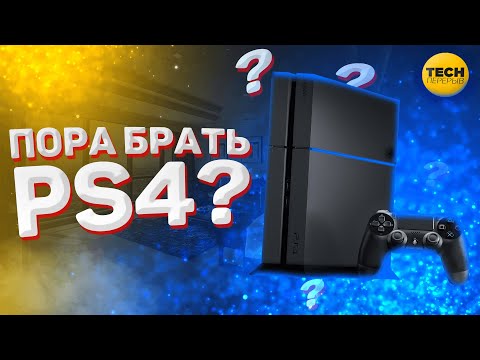 Видео: PS4 спустя 5 ЛЕТ | Стоит ли покупать PS4 в 2022 году?