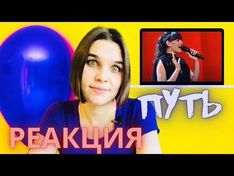 Видео: Диана Анкудинова ПУТЬ реакция - "Рок-хит" - ШоуМаскГоон - реакция преподавателя вокала - Орлеана