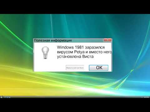 Видео: Смешные ошибки Windows с Лёхой. Серия #7. Windows Vista, Windows 1.0, Chicago