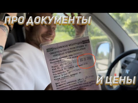 Видео: СТРОИМ АВТОДОМ #14 ПРО ДОКУМЕНТЫ И ЦЕНЫ