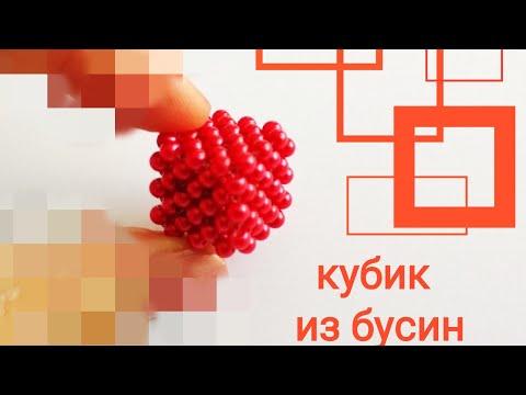 Видео: Квадратная бусина. Мастер-класс