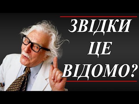 Видео: Звідки вчені знають? Космічні відстані, вік зірок і ...
