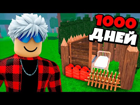 Видео: 😱Я ПЕРЕЖИЛ 1000 ДНЕЙ в ЛЕСУ В САМОЙ МАЛЕНЬКОЙ АФК БАЗЕ!