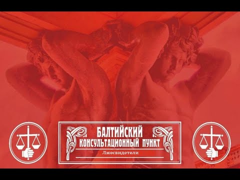 Видео: Юрий Новолодский. Стрим №115 "Лжесвидетели".