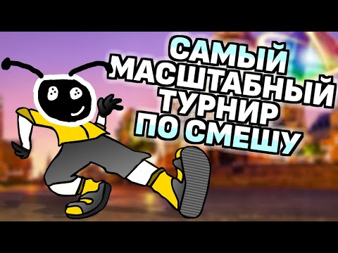 Видео: ИДУ НА КРУПНЕЙШИЙ ТУРНИР ПО SUPER SMASH BROS. [ВЛОГ #3]