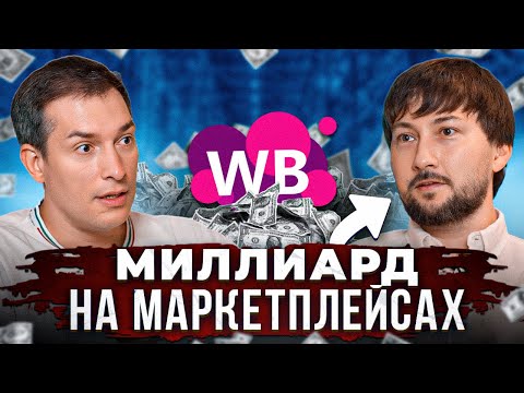 Видео: Построил МИЛЛИАРДНЫЙ бизнес на продаже ноутбуков на маркетплейсах!