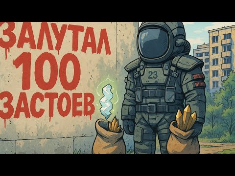 Видео: ЗАЛУТАЛ 100 ЗАСТОЙНЫХ АРТЕФАКТОВ ПОСЛЕ ИЗМЕНЕНИЯ ВЫБРОСОВ | STALCRAFT X | 1 ЧАСТЬ #stalcraft
