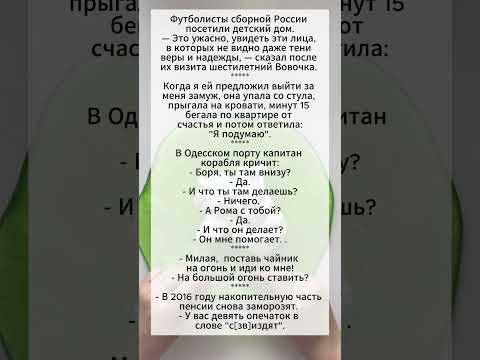 Видео: анекдоты #анекдоты #шуточное #cмешные