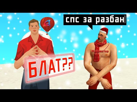 Видео: ЧСНИК КУПИЛ У МЕНЯ РАЗБАН на ARIZONA-RP в GTA SAMP