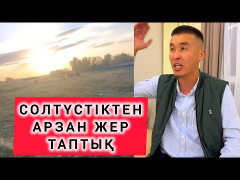 Видео: НЕГЕ КӨШІП БАРМАСҚА 😍👏👏