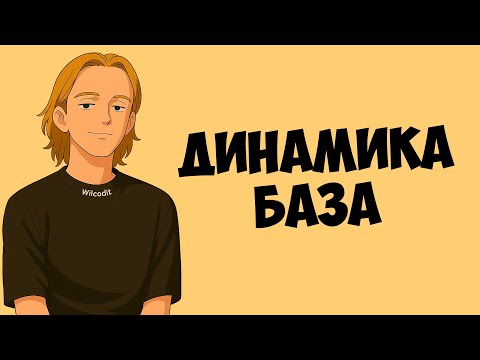 Видео: База По Динамическому Программированию
