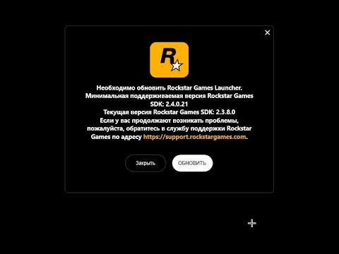 Видео: Решение новой проблемы с Rockstar SDK GTA 5 RP FIX.