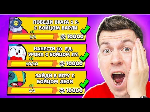 Видео: 😱 Я прошёл 100 Самых *ЛЁГКИХ* Квестов за 5 Минут в Brawl Stars !