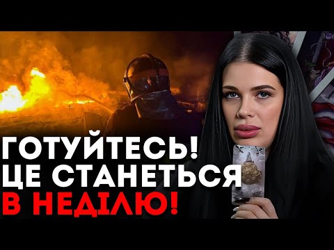 Видео: ТАКОГО ОБСТРІЛУ, СВІТ ЩЕ НЕ БАЧИВ! ГОТУЙТЕСЬ! - ВІДЬМА МАРІЯ ТИХА!