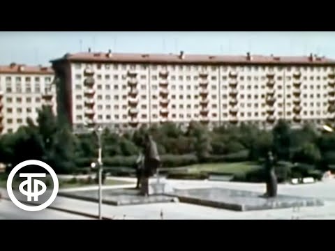 Видео: Новосибирские встречи. Цикл "Москва - Владивосток" (1975)