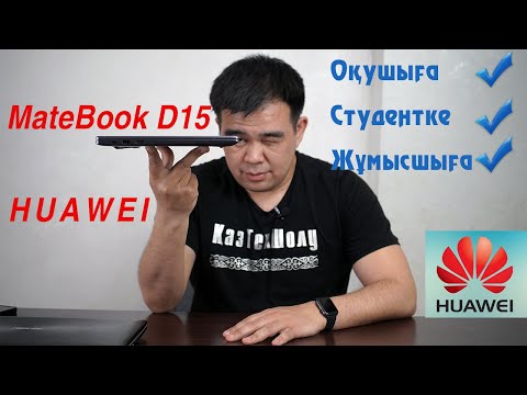 Видео: Макбук сияқты, бірақ арзан! Huawei MateBook D15   (Хуавей мейтбук Д15)
