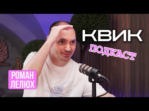 Видео: Роман Лелюх: между заработком и творчеством