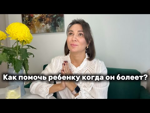 Видео: ДЕТСКАЯ ПСИХОСОМАТИКА