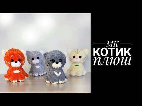 Видео: Мастер-класс Кот Плюш крючком