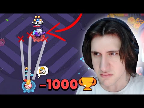 Видео: ЧИТЕР С СОФТОМ СЛИЛ МНЕ ВСЕ КУБКИ 😭