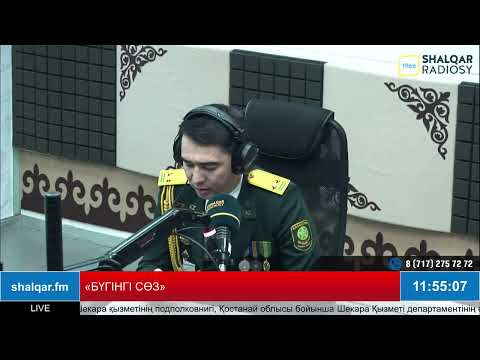 Видео: «БҮГІНГІ СӨЗ»