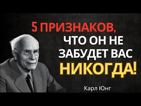 Видео: 5 признаков того, что он никогда не сможет вас забыть