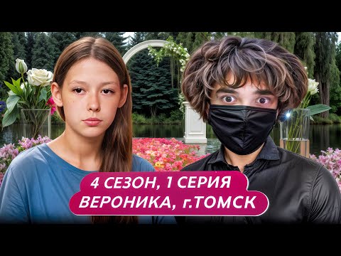 Видео: РОСТИК СМОТРИТ - МАМА В 16 | 4 СЕЗОН, 1 ВЫПУСК | ВЕРОНИКА, ТОМСК