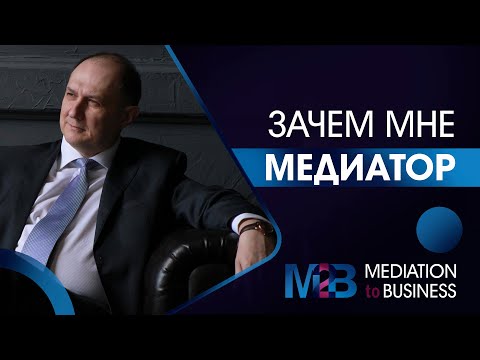 Видео: Зачем мне медиатор