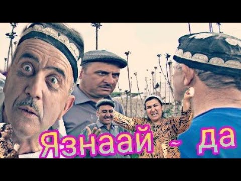 Видео: Лахзахои гуворо- Язна