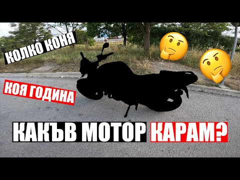 Видео: Първият ми Мотор - Through The VISOR Vlog 2