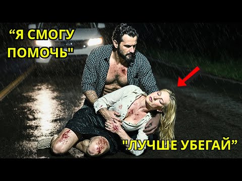 Видео: Овдовевший механик спас женщину после аварии… и узнал, что она миллионерша