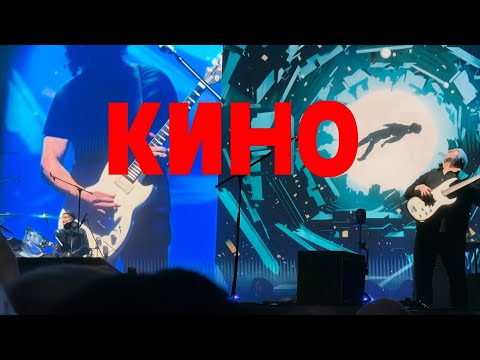 Видео: Концерт "КИНО". Севкабель 2025. Стереолето | Санкт-Петербург