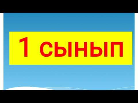 Видео: ДИКТАНТ ЖАЗЫП ҮЙРЕНЕЙІК📝😍