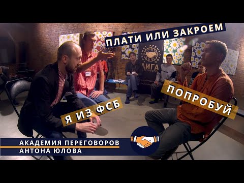 Видео: ЖЁСТКИЕ ПЕРЕГОВОРЫ! Переговорные Поединки. Кейс "Как отжимают бизнес" по мотивам реальной истории.