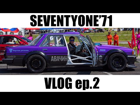 Видео: SEVENTYONE'71 DRIFT ПОРВАЛ 2 КОРОБКИ,1500 КМ НА TOYOTA FORTUNER И САМАЯ ТЕХНИЧНАЯ ТРАССА РДС-ВОСТОК!