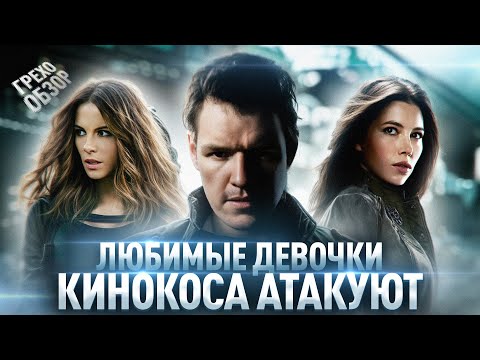 Видео: Грехо Обзор Вспомнить все (2012)