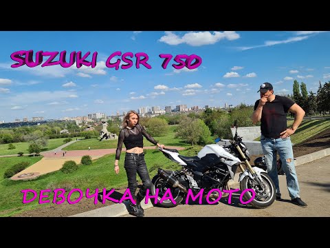 Видео: Обзор мотоцикла Suzuki GSR 750,что за зверь? Купила онлайн, отзыв хозяйки мотоцикла, для города топ!
