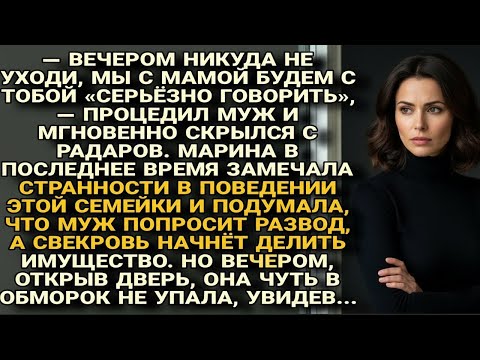 Видео: Марина ждала развода, но вечером за дверью её ждал шок-сюрприз...