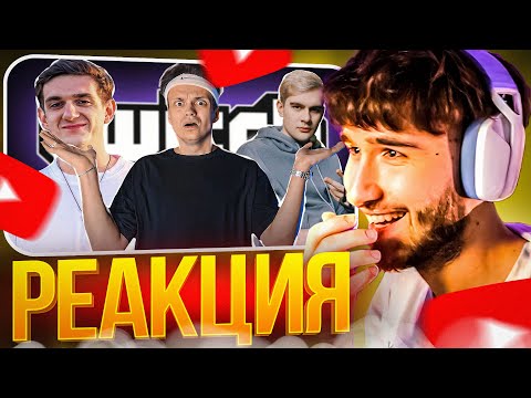 Видео: КОРЕШ СМОТРИТ: РАЗОБЛАЧЕНИЕ НА ВСЕХ СТРИМЕРОВ