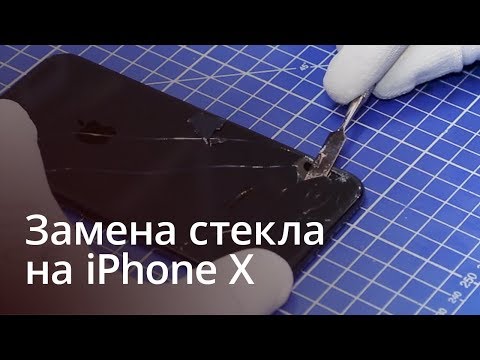 Видео: Замена заднего стекла на iPhone X