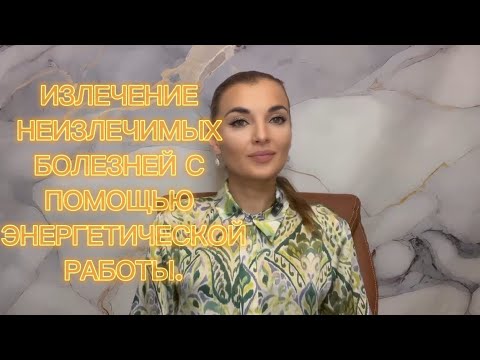 Видео: ✨Ваше тело — это мощный источник исцеления. Давайте активируем его с помощью энергетической работы. 