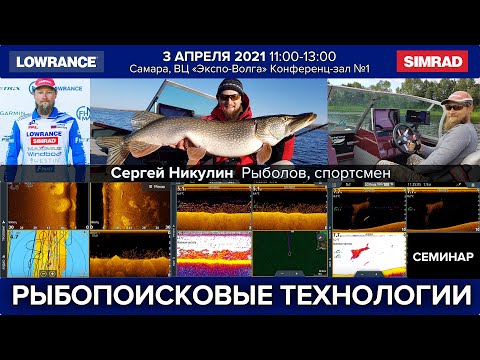 Видео: Почему не видно рыбу? Семинар. Самара, 2021