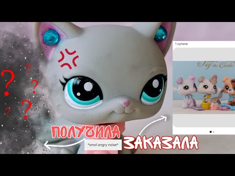 Видео: LPS: Кот в мешке ИЛИ Как я заказала LPS с Aliexpress /распаковка/