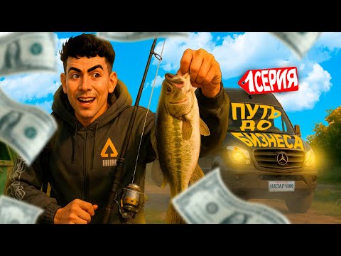 Видео: КРУПНО ЗАРАБОТАЛ на РЫБАЛКЕ в GTA 5 RP - ПУТЬ ДО БИЗНЕСА НА MAJESTIC RP #1
