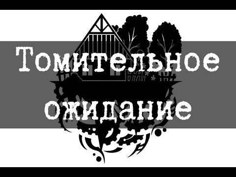 Видео: SCP-2508 - Томительное ожидание