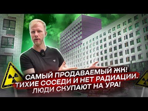 Видео: КЛАДБИЩЕ И МУСОРНЫЙ ПОЛИГОН У ДОМА, НО ЖИТЬ МОЖНО! САМЫЙ ПРОДАВАЕМЫЙ ЖК У МКАД - САЛАРЬЕВО ПАРК.